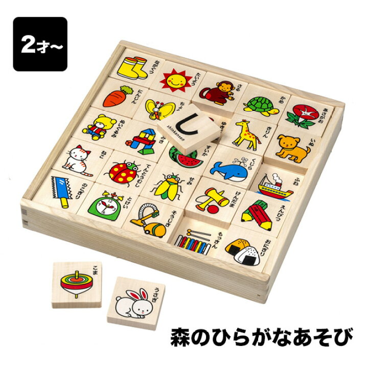 楽天市場 Mocco 森のひらがなあそび W 100 つみき おもちゃ 男の子 女の子 木製 木製品 知育玩具 ひらがな 平仮名 文字 かわいい シンプル イラスト 考える 学ぶ 遊ぶ 積む 並べる 天然木 日本製 ギフト プレゼント 誕生日 クリスマス 出産祝い キレイスポット
