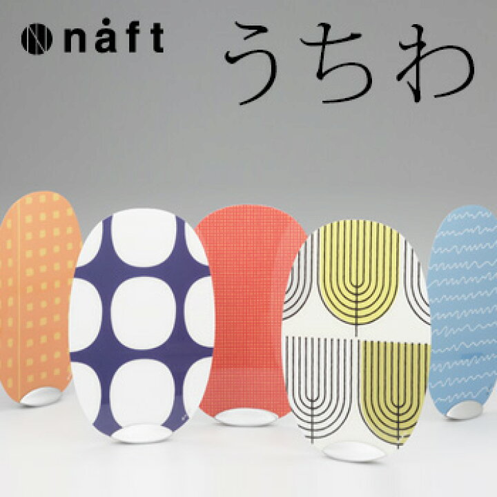 楽天市場 Naft Solano ソラノ 栗辻デザイン グラフィック モダンなデザインでおしゃれな自立するうちわ 祭や浴衣にぴったりのかっこいい団扇 シンプルな涼しい柄でインテリアとしてもおしゃれ キレイスポット