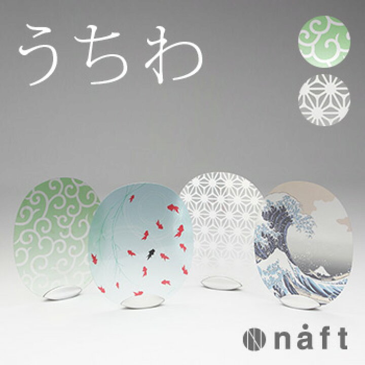 楽天市場 Naft Solano ソラノ S モダンなデザインでおしゃれな自立するうちわ 男性にも女性にも合う祭や浴衣にぴったりのかっこいい団扇 シンプルな涼しい柄でインテリアとしてもおしゃれ キレイスポット