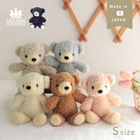 【特典あり】【ギフト対応無料】日本製 くまのぬいぐるみ クマのフカフカ Sサイズ[くま ぬいぐるみ かわいい 人気 クマ かわいい くまちゃん ふかふか 可愛い ベビー 誕生日 クリスマス ギフト プレゼント おすすめ クマのぬいぐるみ 子供 くまのフカフカ] 即納