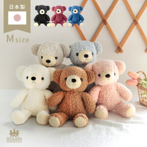 【ギフト対応無料】日本製 くまのぬいぐるみ クマのフカフカ Mサイズ[国産のかわいいくまちゃんのぬいぐるみ フカフカのくま ギフトにもおすすめのかわいいクマのぬいぐるみ 手触りふわふわのベア] 即納
