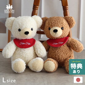 【特典あり】【ギフト対応無料】童心 日本製 ホームメイド クマのフカフカ Lサイズ 40cm[くま ぬいぐるみ 大きい 大 クマ くまのぬいぐるみ クマのぬいぐるみ ふかふか テディベア かわいい クリーム ブラウン 白 ベージュ 茶色 大きいサイズ 人気 プレゼント] 即納