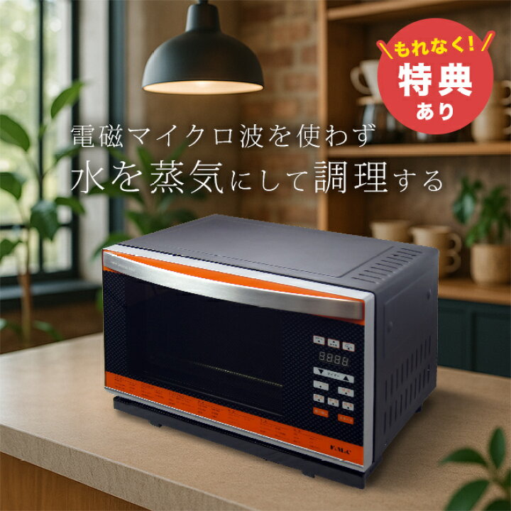 楽天市場】【特典あり】NEW グランシェフ[スチームオーブン 26L 電磁波 