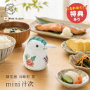 【特典あり】錦花暦 川蝉形 汁次 葵 ミニ[醤油さし カワセミ 有田焼 汁次 醤油差し 液だれしない しょうゆさし 幸楽窯…