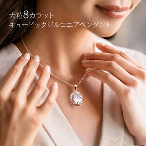 大粒8カラット キュービックジルコニア ペンダント[ピンクゴールド ネックレス エレガント ミセス 華やか お呼ばれ 装い 結婚式 パーティー ドレス ディナーショー 50代 60代 レディース アク