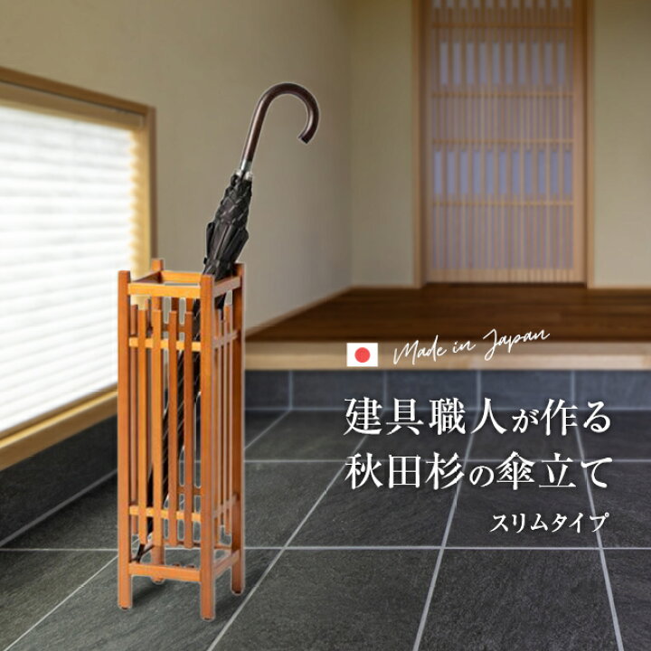 楽天市場】大湊文吉商店 秋田杉 和風 傘立 スリム[国産 秋田杉 傘立て  