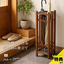 楽天市場】和風（傘立て｜玄関収納）：収納家具<インテリア・寝具 