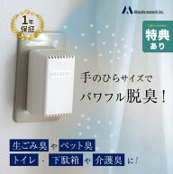【特典あり】正規品 オーフレッシュ 室内用脱臭器 OH-FRESH 100[1年保証 増田研究所 脱臭機 ペット 小型 …