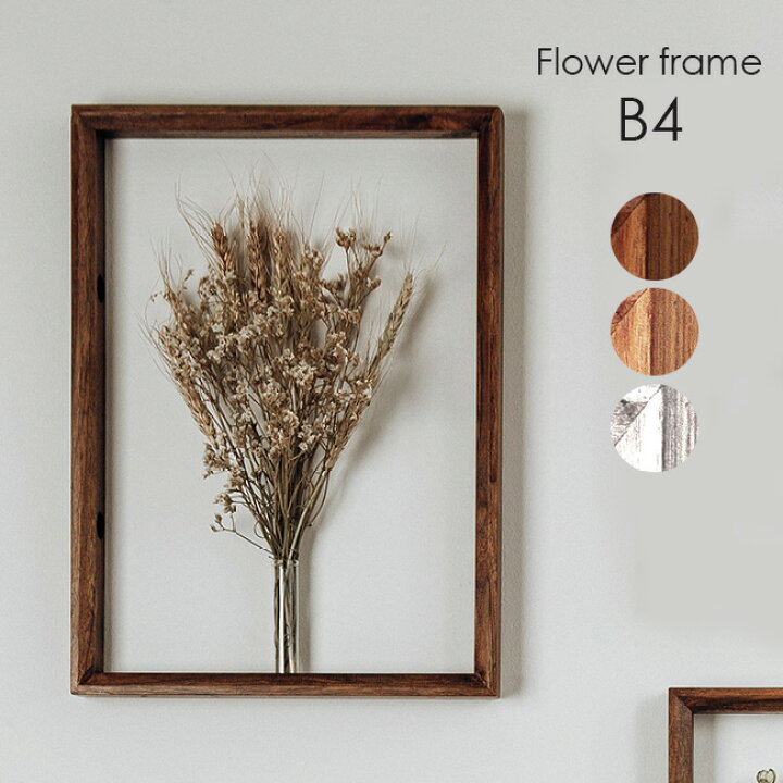 楽天市場 フラワーフレーム Cx B4 一輪挿し 額 フレーム 額縁 おしゃれ モダン 北欧 インテリア 部屋 オシャレ リビング インテリア装飾 壁掛け 即納 キレイスポット