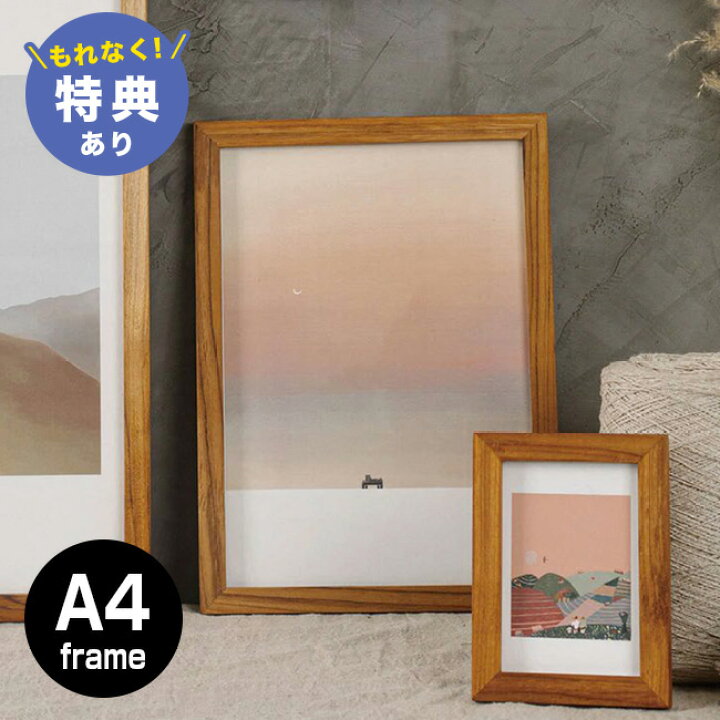 【特典あり】フレーム A4サイズ 21×29.7cm[フォトフレーム 木製 おしゃれ A4 オシャレ サイズ ナチュラル シンプル 木製フレーム  木製額縁 木 木のフレーム 木の額 ウッド 写真立て 額縁 額 リビング 装飾] 即納 | キレイスポット [ＶＡＮＤＲＯＵＰ] 写真フレーム モダン フレーム 額縁 耐久性 樹脂製 写真 木目 フォトフレーム 卓上 壁掛け 縦 横 兼用