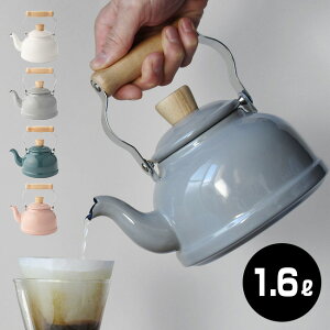 【レビュー特典あり】富士ホーロー コットンシリーズ 1.6L ケトル[ケトル やかん ヤカン 富士ホーロー ホーロー 琺瑯 調理 キッチン おしゃれ レトロ かわいい 可愛い IH対応 IH 1.6 レディース