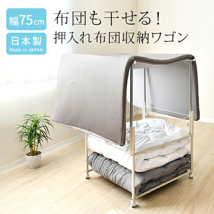楽天市場】【特典あり】布団も干せる押入れ布団収納 幅75cm[布団 収納 