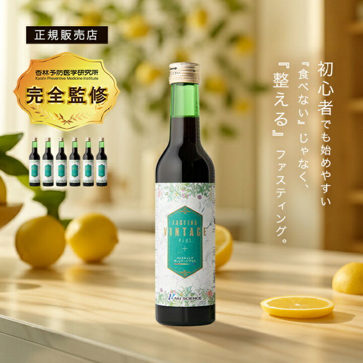 楽天市場】ファスティング・ヴィンテージプラス 300ml《6本セット 
