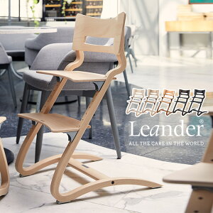 Leander リエンダー ハイチェア[ハイチェアー ベビーチェアー 木製 木の椅子 家具 赤ちゃん ベビー キッズ 子供 大人 大人まで 成長 男の子 女の子 孫 おしゃれ シンプル 北欧 軽量 軽い 座板 高
