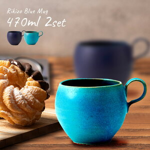 yTzRikizo Blue }O 470mls2t[}OJbv [ Ղ 傫 e ۂ Vv 킢  bNX xe eB[Jbv R[q[  }ԏ k JtF JtF