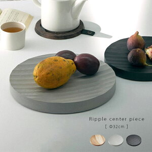 Ripple center piece large ؐv[g 32cm[ؐ v[g ی^ ~  g[ gC VR i`  T[rOv[g T[rOgC M] 1-2W