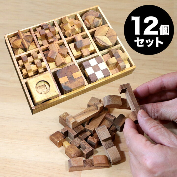 楽天市場】ロックスモーション ウッドパズル 12個セット[木製 立体 