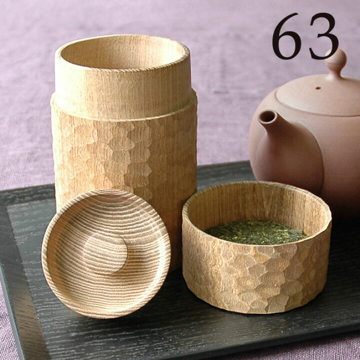 楽天市場】【レビュー特典あり】63 ロクサン 木製茶筒 一刀彫 0721-001 