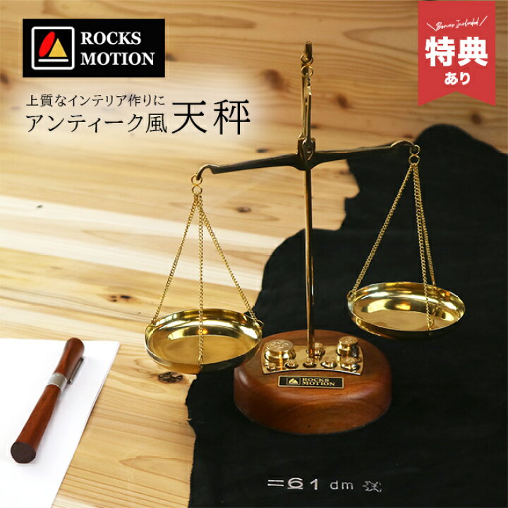楽天市場】【特典あり】ロックスモーション Balance[天秤 はかり 