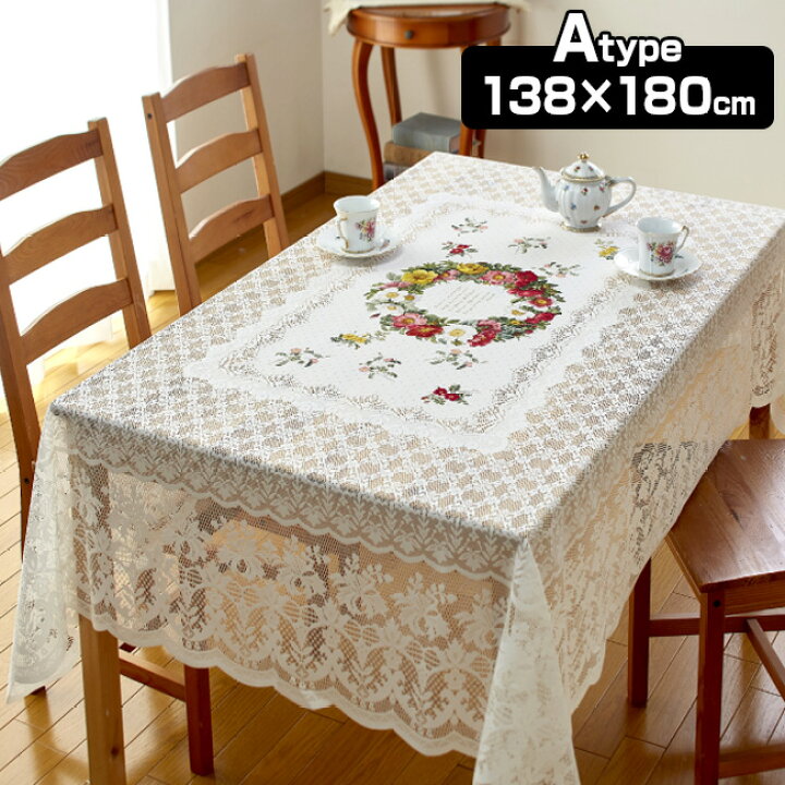 楽天市場 Redoute ルドゥーテ テーブルクロス 長方形 A テーブルクロス 撥水 おしゃれ 長方形 テーブル クロス 薔薇 ローズ レース フラワー 柄 花柄 模様 かわいい 撥水加工 カフェ風 カフェ 飲食店 撥 水 加工 可愛い ダイニング 食卓 1 2w キレイスポット 楽天市場 Redoute ルドゥーテ テーブルクロス 長方形 A テーブルクロス 撥水 おしゃれ 長方形 テーブル クロス 薔薇 ローズ レース フラワー 柄 花柄 模様 かわいい 撥水加工 カフェ風 カフェ 飲食店 撥 水 加工 可愛い ダイニング 食卓 1 2w キレイスポット