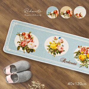 【レビュー特典あり】ルドゥーテ キッチンマットA 40×120cm[キッチンマット おしゃれ 洗える ルドゥーテ バラ 雑貨 台所マット 花柄 幅 120センチ 厚手 キッチン カフェ 洗濯機で洗える 丸洗い