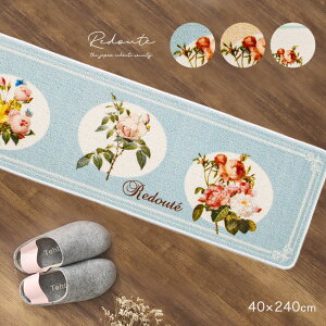 【レビュー特典あり】ルドゥーテ キッチンマットA 40×240cm[キッチンマット おしゃれ 洗える ルドゥーテ バラ 雑貨 台所マット 花柄 幅 240センチ 厚手 キッチン カフェ 洗濯機で洗える 丸洗い