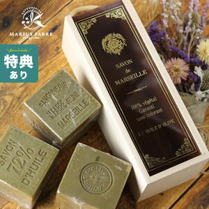 【特典あり】サボンドマルセイユ オリーブ ビッグキューブギフトN 600g×3個入り[せっけん 石鹸 無添加 天然 サボンド マルセイユ 固形石鹸 角型 キューブ 正方形 洗顔 洗髪 ボディ フェイス