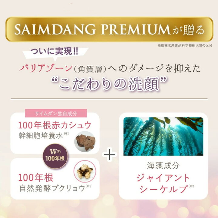 楽天市場】【特典あり】サイムダン プレミアム ステム モイスチャー 