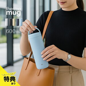 yTzthermo mug T[}O ^{g 600ml[݃{g ݐ }O{g   ۗ ۗۉ XeX L 􂢂₷ R[q[ X|[chNΉ l 