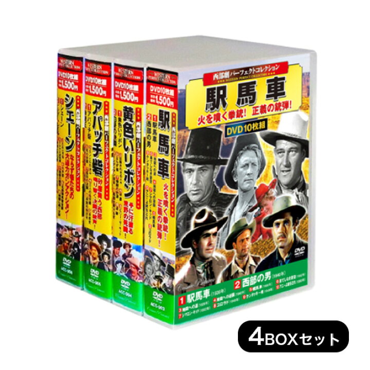 楽天市場】【レビュー特典あり】西部劇パーフェクトコレクション DVD  