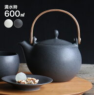 【特典あり】SALIU 結 YUI 土瓶急須 600ml[土瓶 急須 おしゃれ 日本製 かわいい 大容量 大きい 白 黒 来…