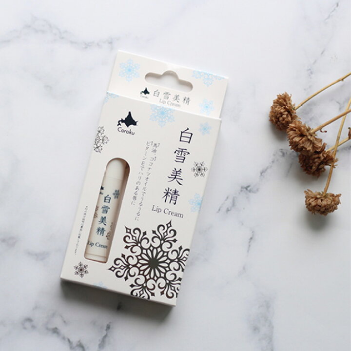 楽天市場 白雪美精 リップクリーム 4g 2個セット 日本製 リップスティック リップ クリーム 唇 乾燥 ケア 潤い 保湿 かわいい パッケージ 化粧品 キレイスポット