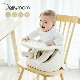 【レビュー特典あり】jellymom Wise Chair ジェリーマム ワイズ チェア jelly1[ベビー チェア かわいい おしゃれ シンプル 姿勢 離乳食 食事 ローチェア トレイ付き お手入れ 簡単 赤ちゃん キッズ 長く使える ギフト プレゼント 出産祝い] 即納