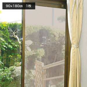 遮光・遮熱メッシュ 両面テープ 90×180cm 1枚入り[窓 貼るだけ 遮光 遮熱 シート シール 節電 エアコン代 電気代 節約 遮光シート 遮熱シート 冷房効果 アップ 断熱性 断熱シート 紫外線カット