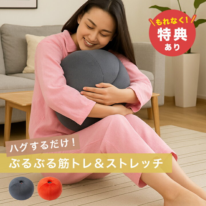 楽天市場】【特典あり】ストレッチパートナー ハグスフィア 0070-4176 