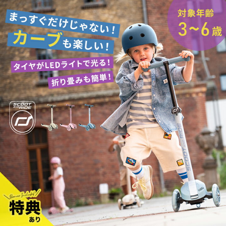 楽天市場】【特典あり】スクートアンドライド ハイウェイキック3S 
