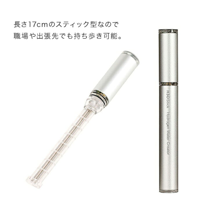 楽天市場】【特典あり】スティック型 水素生成器 H3O Stick H3O 
