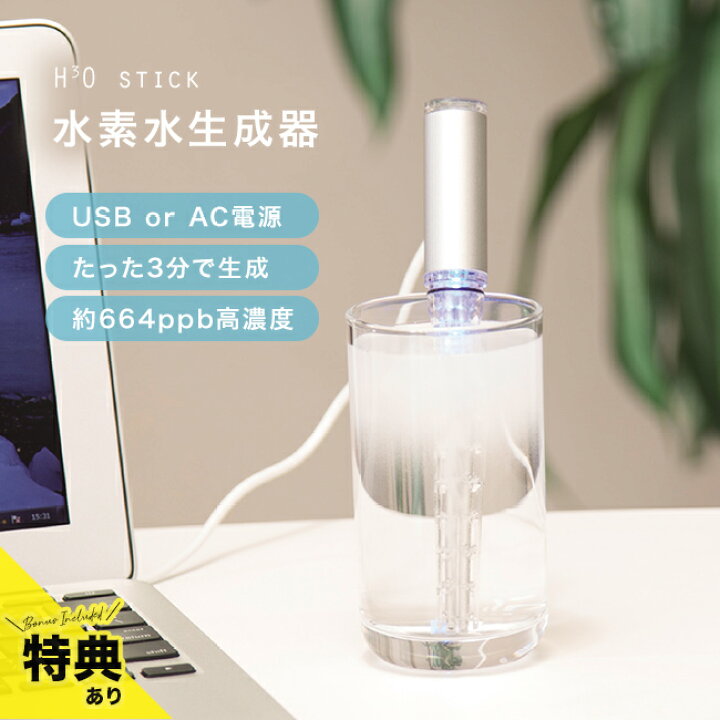 楽天市場】【特典あり】スティック型 水素生成器 H3O Stick H3O 