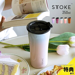 �y���T����zSTTOKE �X�g�[�N �^���u���[ L�T�C�Y 12oz 350ml �L���[�g�J���[[�Z���~�b�N�^���u���[ �W�t�� �R��Ȃ� ���ڂ�Ȃ� �����^�� �ۉ� �ۗ� ������� ���킢�� �I�t�B�X �u�����h �v���[