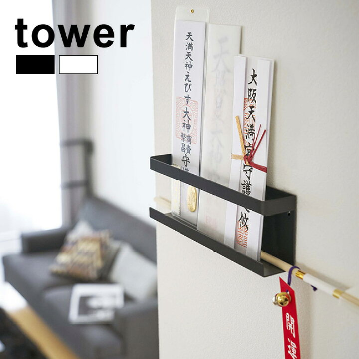 楽天市場 Tower タワー 神札ホルダー お札立て おしゃれ モダン スタイリッシュ 神札 破魔矢 飾り ホルダー 神札入れ 壁掛け神札立て お札入れ 御札立て 御神札立て 御神札入れ アパート マンション 仮設住宅 お神札立て お神札入れ 神棚 薄い 即納 キレイスポット