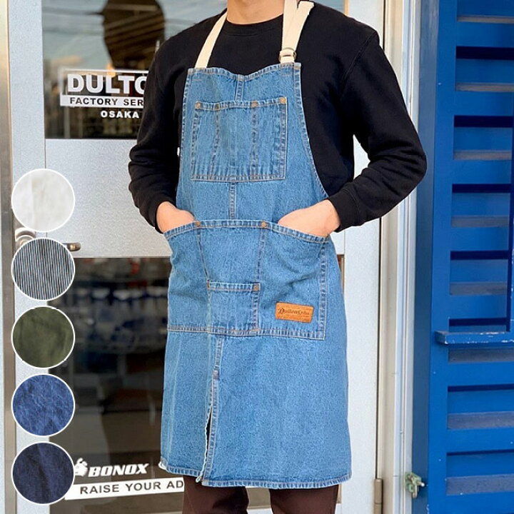 楽天市場 Dulton ダルトン Mw ワークエプロン エプロン ワークエプロン メンズ レディース 男女兼用 おしゃれ カフェ 保育士 ママ お母さん 男性用 女性用 アメリカ アメリカン雑貨 Diy キッチン 美容師 オシャレ デニム カーキ ストライプ キレイスポット