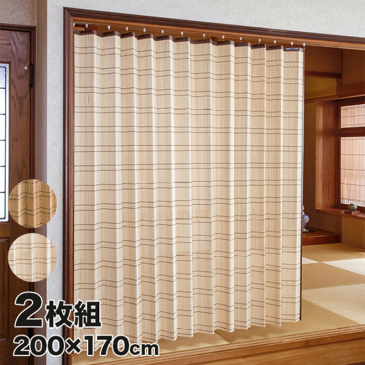 楽天市場 竹すだれカーテン 0 170cm Tc1507w 2枚組 すだれ おしゃれ 室内 室内用 目隠し カーテン フック 竹 窓 遮熱 サイズ 0cm 170 吊り下げ 吊り下げ式 和風 インテリア シンプル モダン 夏 日差し 日除け 日本製 メーカー直送 キレイスポット
