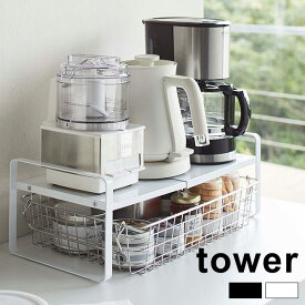 tower タワー 伸縮 収納ラック 2段[伸縮 伸縮式 幅調節 スライド スライド式 ラック シンプル おしゃれ スタイリッシュ 北欧風 組立式 組み立て式 収納 棚 スペース キッチン収納 台 上段 下段 食器棚 キッチンスペース 片付け 整理 二段]