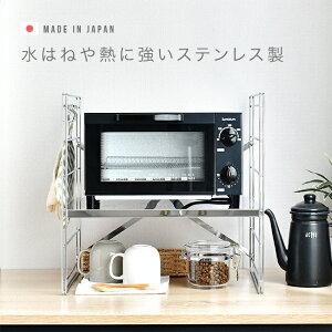 【特典あり】ダブルフレームトースターラック 幅45cm 1段[足立製作所 トースター レンジ上ラック 日本製 キッチンラック レンジ上 トースター上 ステンレス 頑丈 丈夫 電子レンジ上 整理 棚