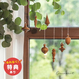 【特典あり】チークのオーナメント 7種[クリスマス オーナメント 木製 北欧 クリスマスツリー おしゃれ オシャレ お洒落 モビール 大人 かわいい 可愛い カワイイ ナチュラル インテリア インテリア雑貨 天井 吊るす 木製雑貨 木 雑貨] 即納