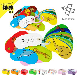 【特典あり】戸田デザイン研究室 リングカード[知育 カード あいうえお ABC わえい どうぶつ しきさい 国旗 おやこ のりもの 子ども こども 子供 学習 学ぶ 学べる 絵本 知育玩具 遊び リング 男の子 女の子] 即納
