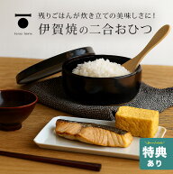 【特典あり】TOJIKI TONYA トウジキトンヤ おひつ 2合 60091[おひつ 電子レンジ対応 陶器 伊賀焼 シンプ…