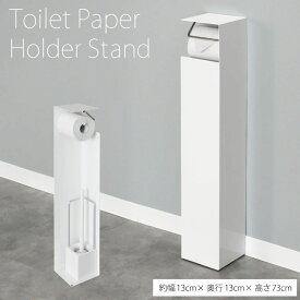 【特典あり】トイレットペーパーホルダー[トイレットペーパー ホルダー 交換用 交換 予備 ストッカー ストック 5個収納可能 スタイリッシュ おしゃれ 白 ホワイト トイレ収納 棚 スリム シンプル デザイン 自立 自立式 置き型 穴開けない 穴あけ不要] 即納