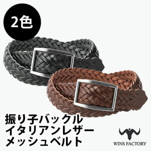 レザーメッシュベルト メンズベルト 通販 人気ランキング 価格 Com レザーメッシュベルト メンズベルト 通販 人気ランキング 価格 Com