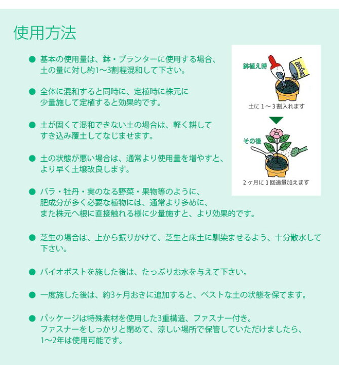 楽天市場 土壌改良剤 ヴァラリス バイオポスト 1 5kg 2個セット 一般堆肥の30倍の肥料効果 野菜 観葉植物等種類 全般に使える農薬 化学肥料を含まない世界唯一の100 植物性 有機土壌改良特殊肥料 キレイスポット